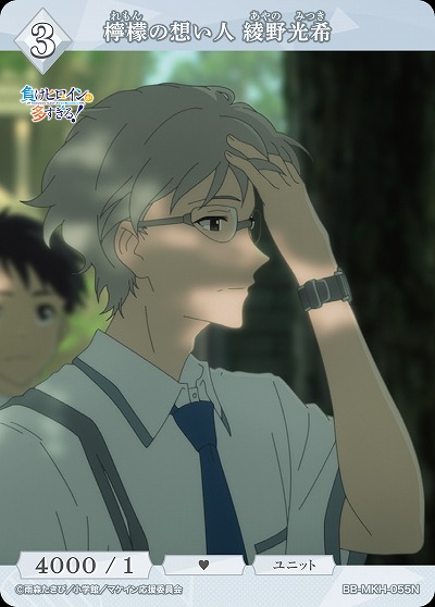 檸檬の想い人 綾野光希 【BB-MKH-055N】